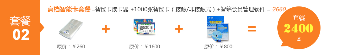 高檔智能卡套餐